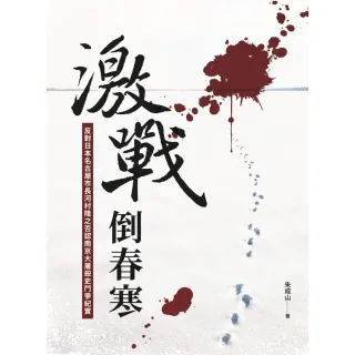 激戰倒春寒