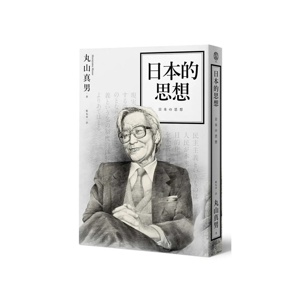 日本的思想