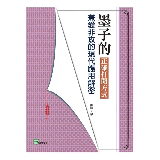 墨子的正確打開方式：兼愛非攻的現代應用解密