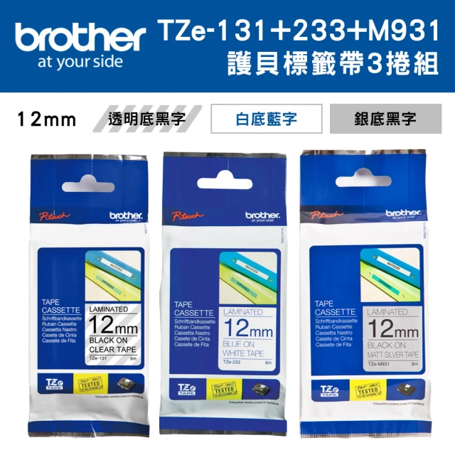 【brother】3捲組合★TZe-131+233+M931 12mm護貝標籤帶