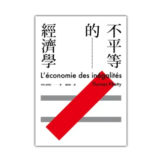 不平等的經濟學