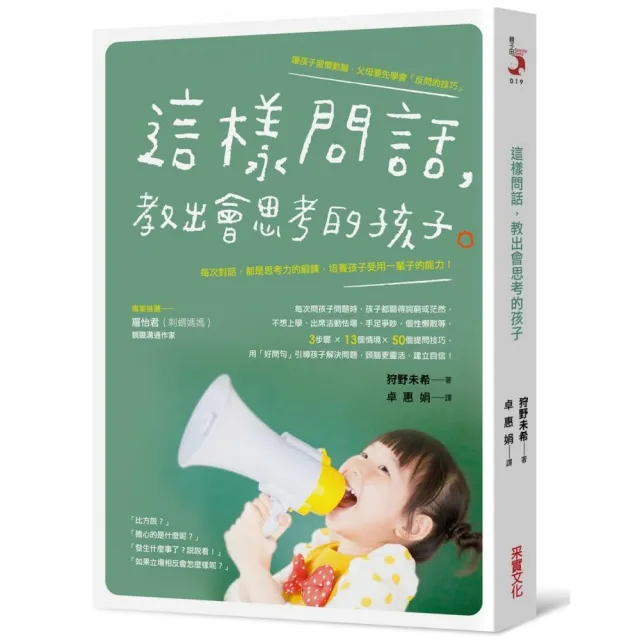 這樣問話，教出會思考的孩子：每次對話，都是思考力的鍛鍊，培養孩子受用一輩子的能力！？ | 拾書所