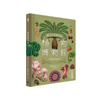 植物博物館【台灣獨家封面版】