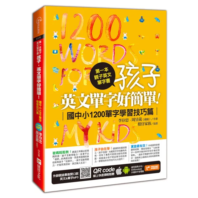 第一本親子英文單字書：孩子 英文單字好簡單（技巧篇） | 拾書所