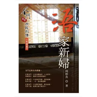 浯家新婦－金門百年庶民列傳《媳婦篇》