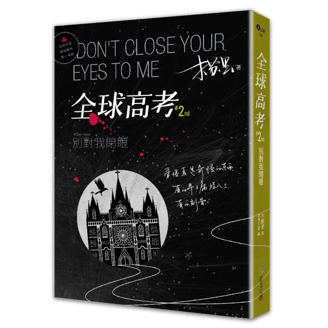 全球高考２