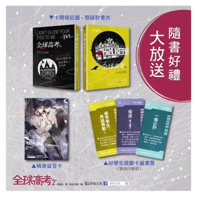 全球高考２