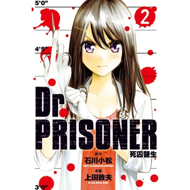 Dr.PRISONER死囚醫生2 | 拾書所