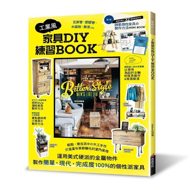 工業風家具DIY練習BOOK | 拾書所