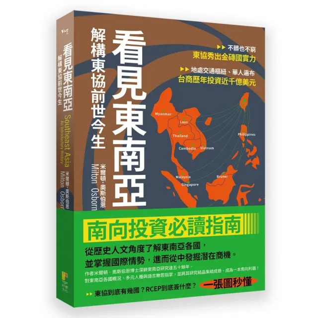 看見東南亞 解構東協前世今生 | 拾書所