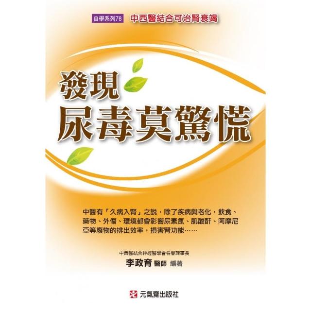 發現尿毒莫驚慌：中西醫結合可治腎衰竭 | 拾書所