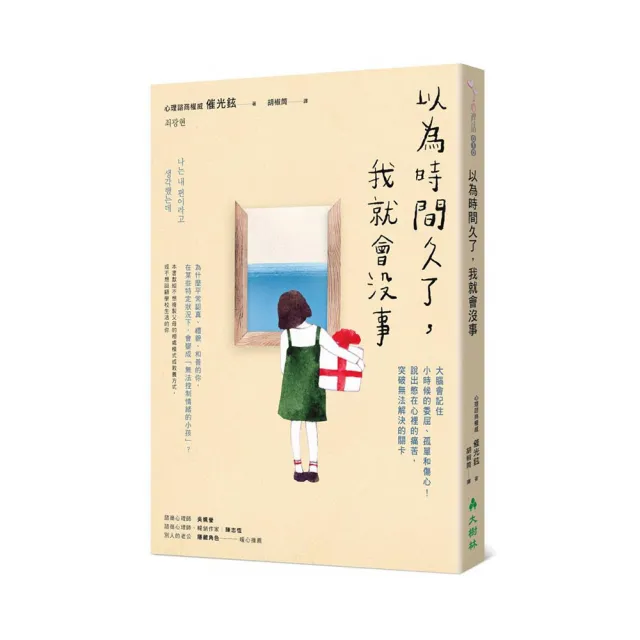 以為時間久了 我就會沒事：大腦會記住小時侯的委屈 孤單和傷心！說出憋在心裡的痛苦
