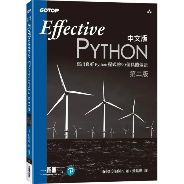 Effective Python中文版（第二版）｜寫出良好Python程式的90個具體做法