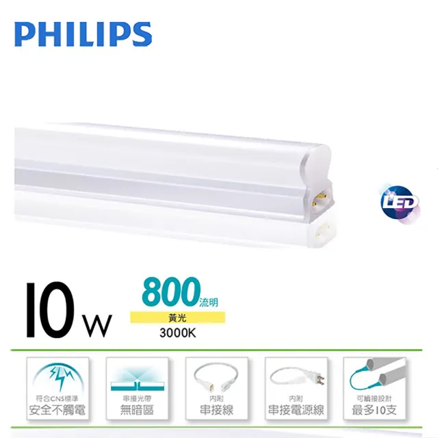 【Philips 飛利浦】晶鑽 10W 2呎 LED支架燈-黃光(PI015)