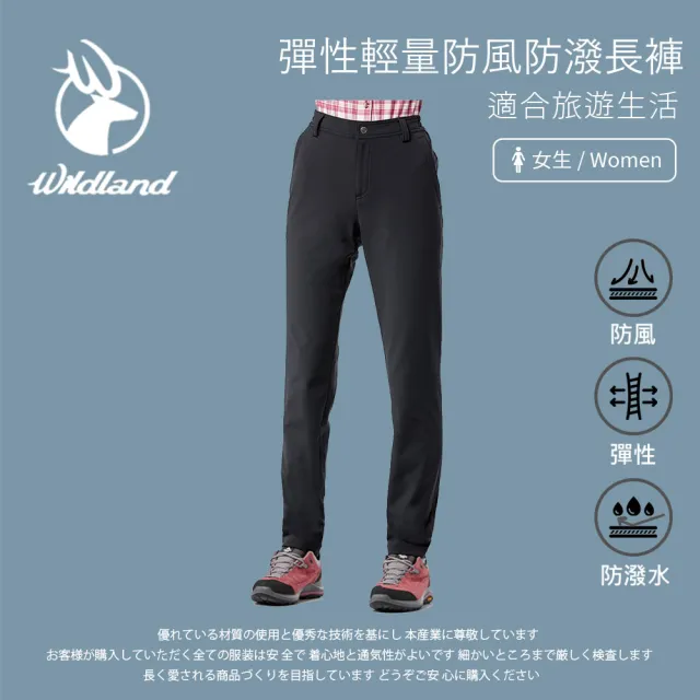 【Wildland 荒野】女 彈性輕量防風防潑長褲-黑色 0A82307-54(休閒/出國旅遊穿搭/直筒長褲)