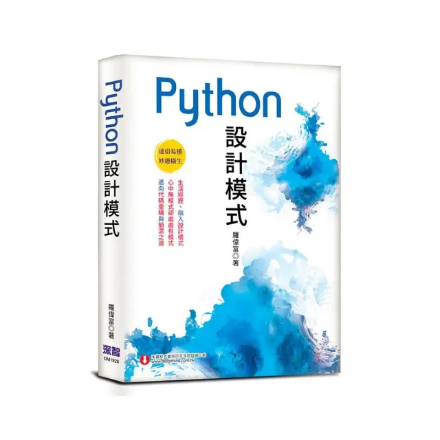 Python設計模式