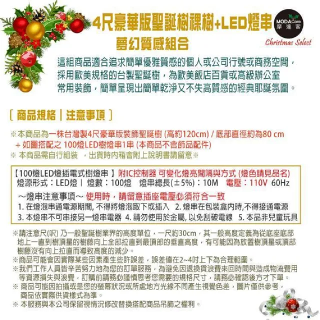 【摩達客】耶誕-台灣製4尺/4呎-120cm豪華版氣質霧金系聖誕樹(不含飾品/含100燈LED燈暖白光1串/本島免運)