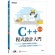 C++程式設計入門（第二版）
