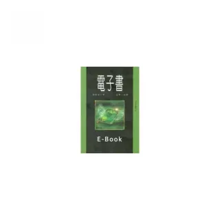 電子書