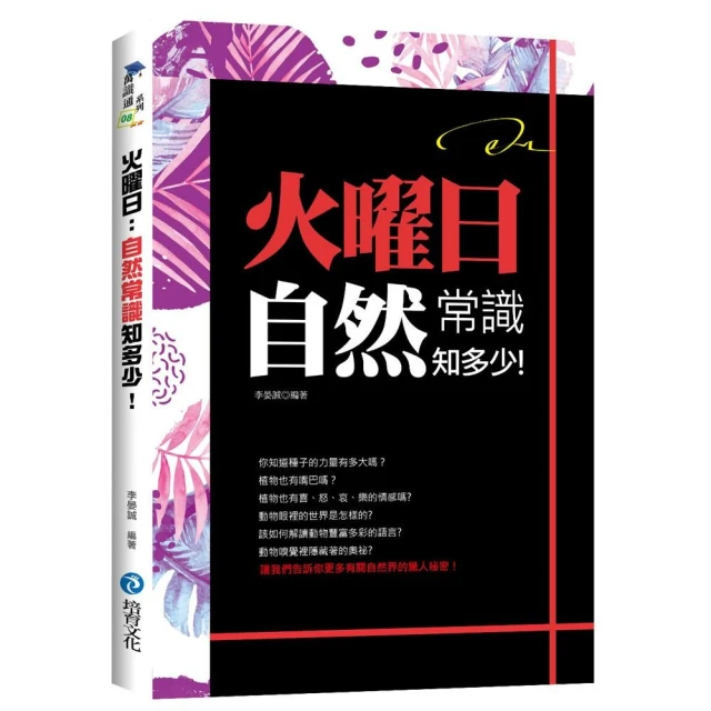 生物演化的45堂公開課（二版）：從不可思議到原來如此優惠推薦