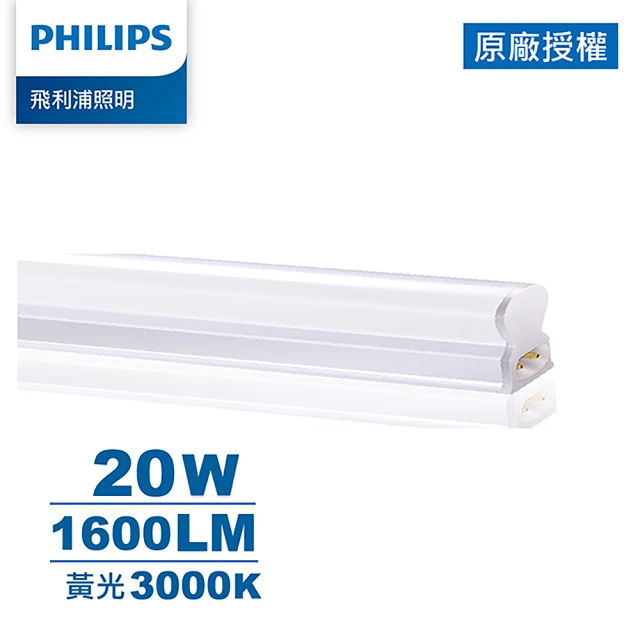 【Philips 飛利浦】晶鑽 20W 4呎 LED支架燈-黃光(PI013)
