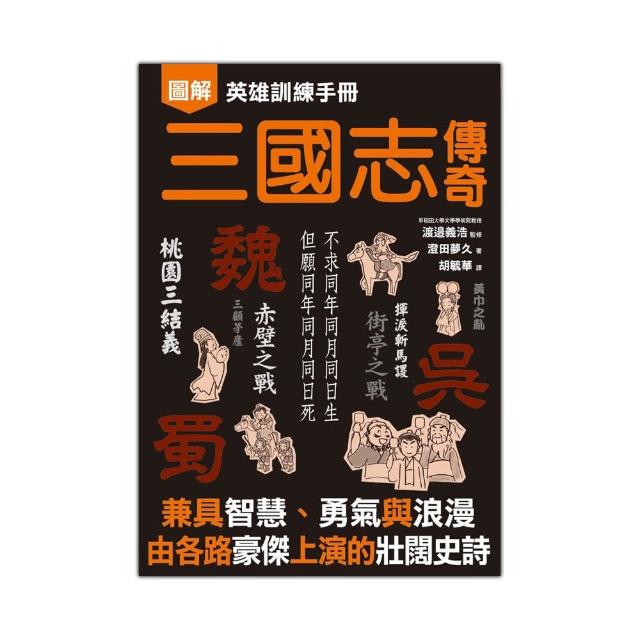 英雄訓練手冊 三國志傳奇 | 拾書所