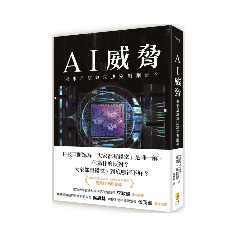 AI威脅：未來，是演算法決定剝削你？