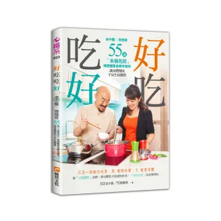 「好」吃 吃「好」老中醫Ｘ微微蔡55道「未病先防」順應體質食療常備菜 讓身體變成不易