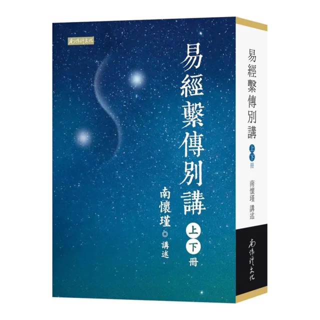 易經繫傳別講