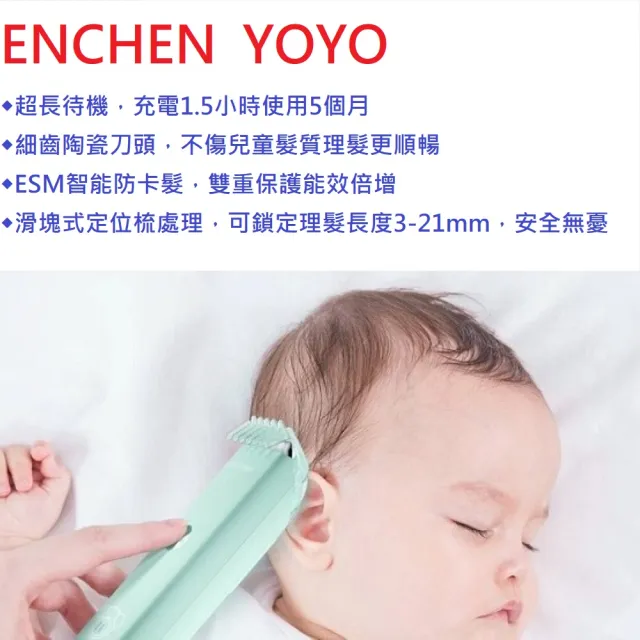 【小米有品 Enchen 映趣】兒童理髮器YOYO USB充電式 陶瓷動刀片 家用剃髮神 超長待機
