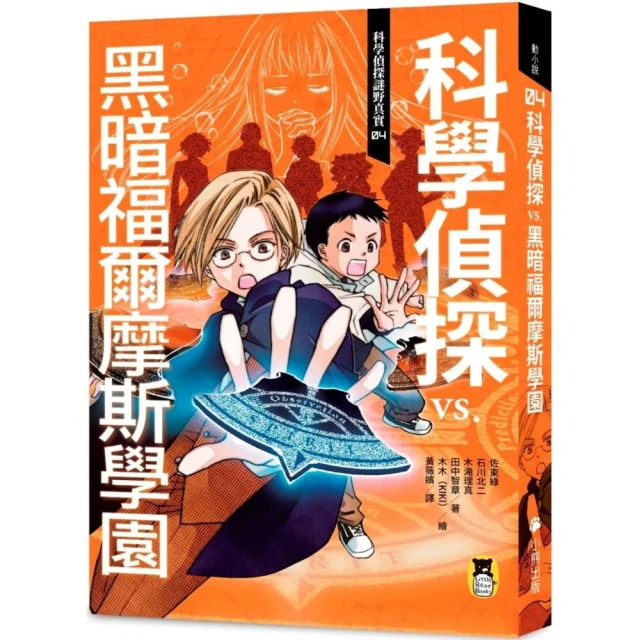 垃圾桶偵探 鴿五郎8：高空偵察大危機！〔低中年級推理讀本〕折
