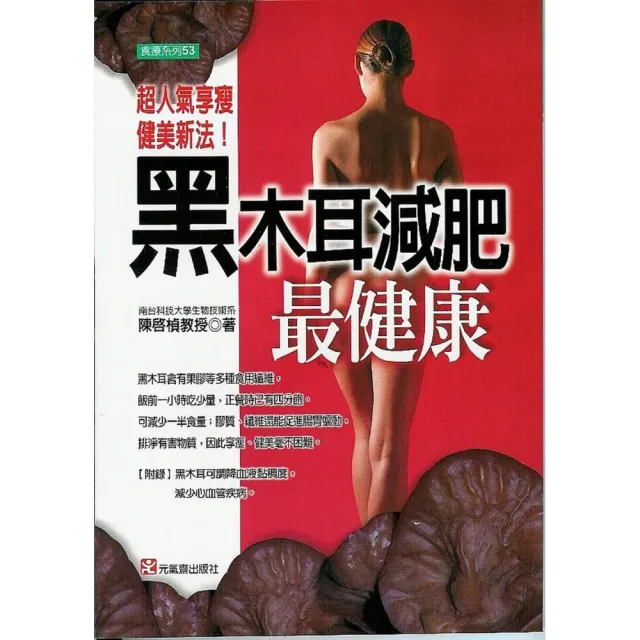 黑木耳減肥最健康