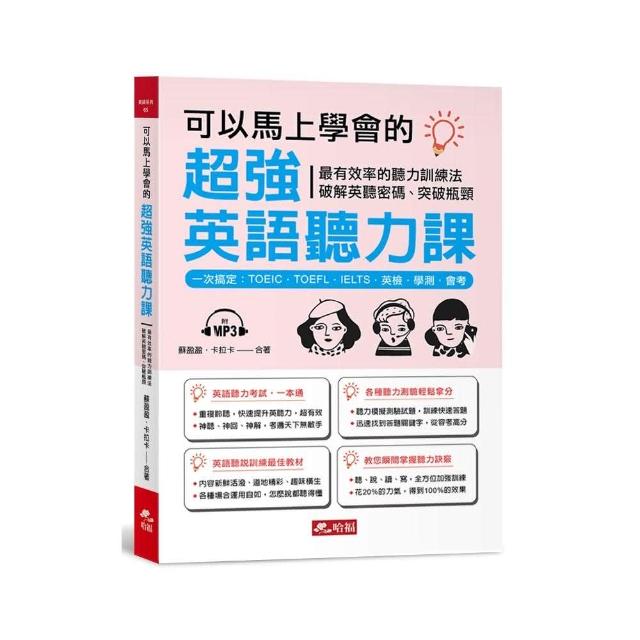 可以馬上學會的超強英語聽力課一次搞定：TOEIC．TOEFL．IELTS．英檢．學測．會考（附MP3） | 拾書所