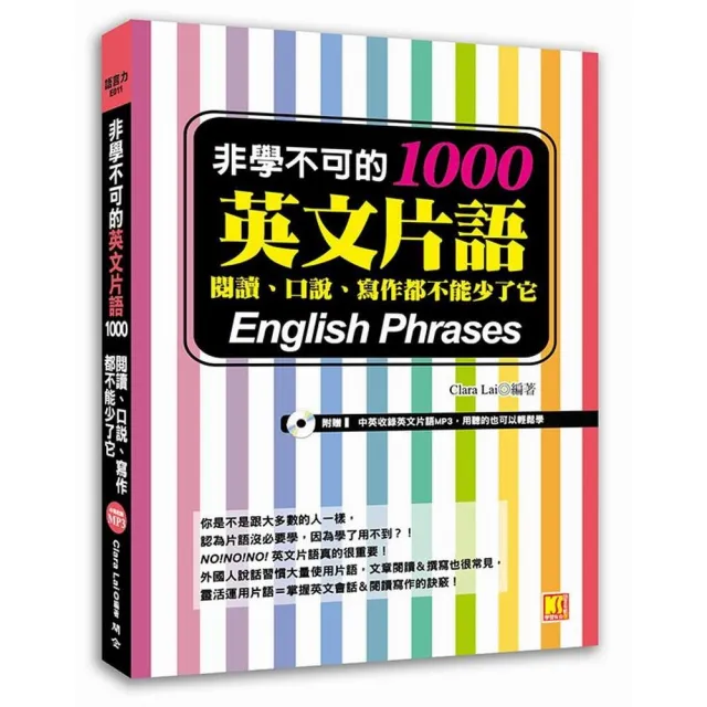 非學不可的英文片語1000：閱讀、口說、寫作都不能少了它（附MP3） | 拾書所