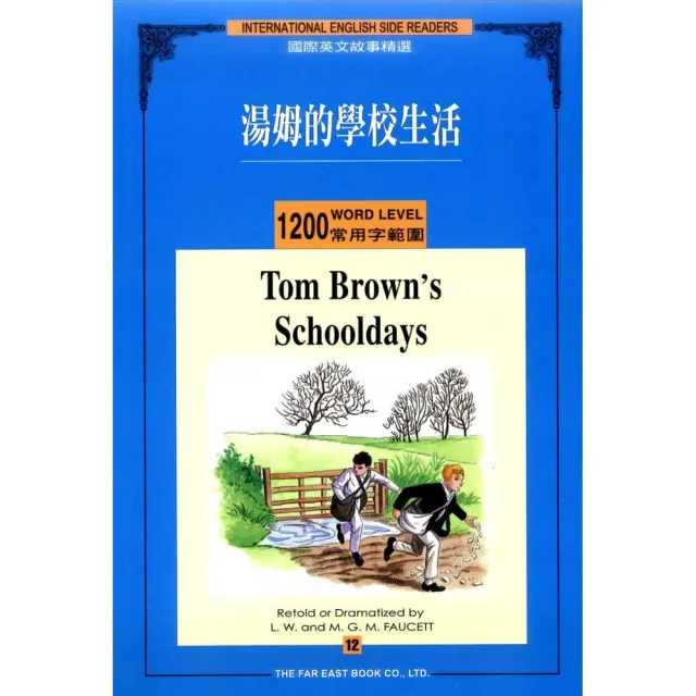 湯姆的學校生活（1，200常用字）（單書） | 拾書所