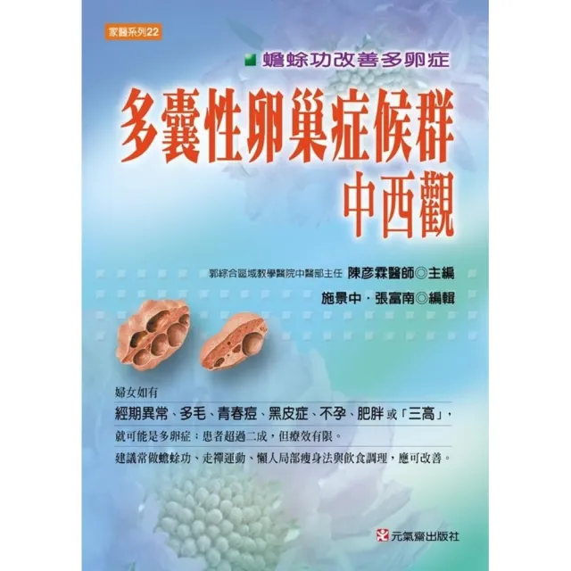 多囊性卵巢症候群中西觀 | 拾書所