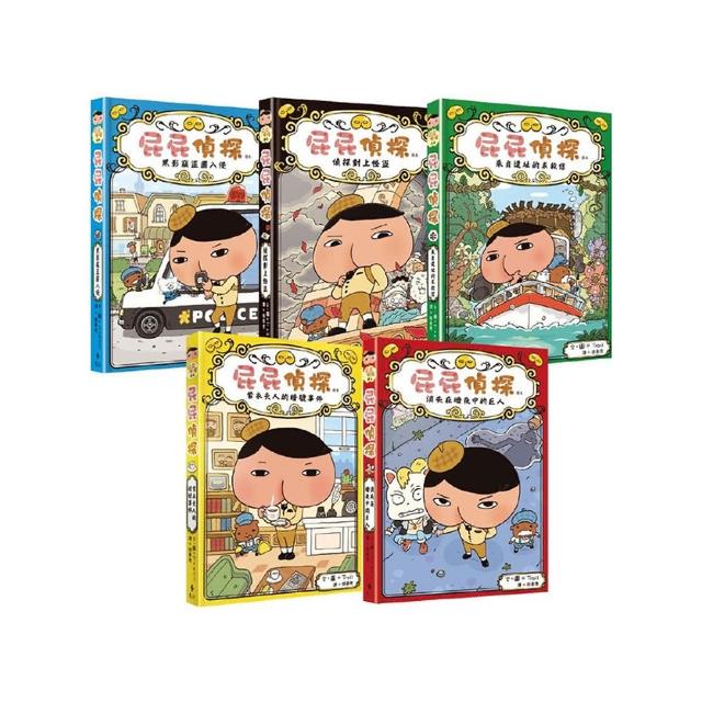 屁屁偵探 讀本（1－5冊）