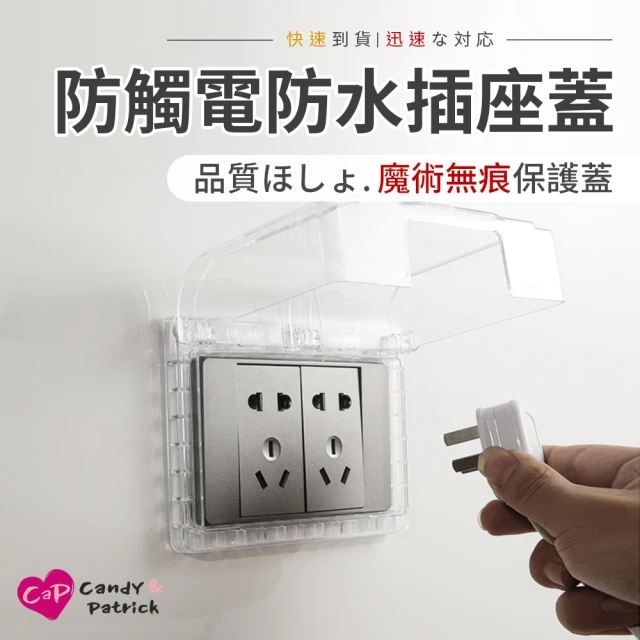 插座蓋