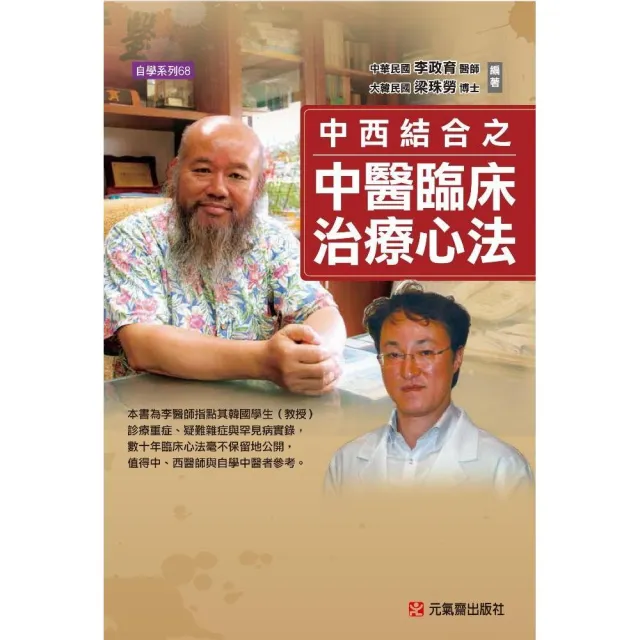 中西結合之中醫臨床治療心法 | 拾書所