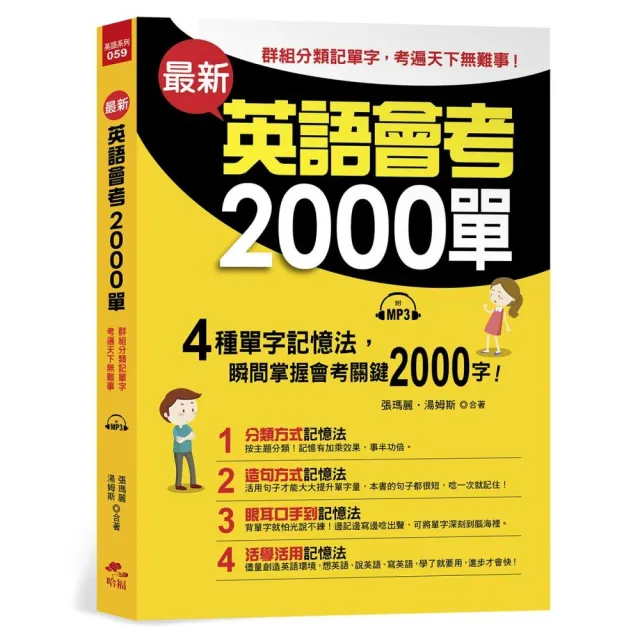 最新英語會考2000單－群組分類記單字，考遍天下無難事（附MP3） | 拾書所