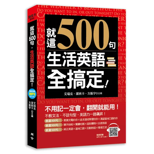 就這500句，生活英語全搞定！（附最簡單＆超神效的純正美語發音MP3） | 拾書所