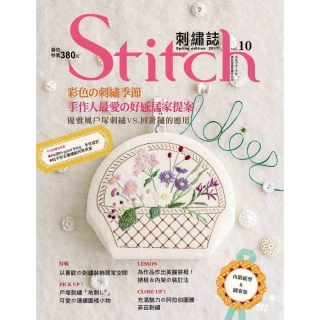 Stitch刺繡誌10-彩色的刺繡季節 ： 手作人最愛的好感居家提案優雅風
