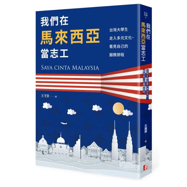 我們在馬來西亞當志工：台灣大學生走入多元文化、看見自己的服務旅程
