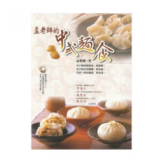 孟老師的中式麵食（附DVD）