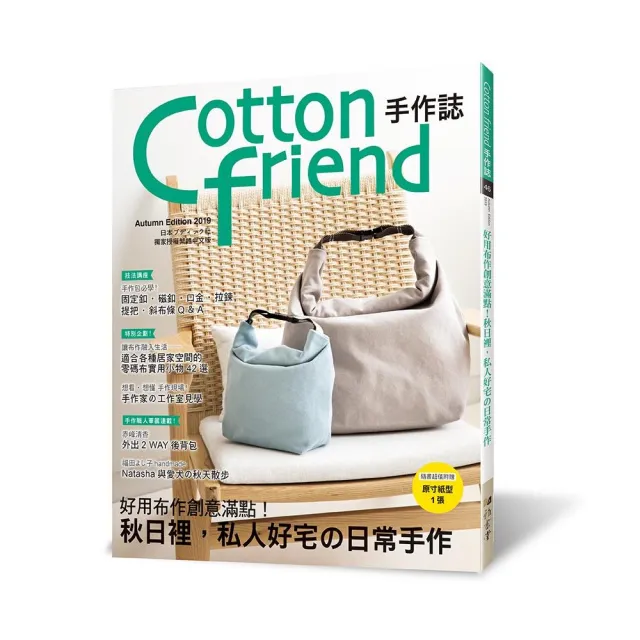 Cotton friend手作誌46 | 拾書所