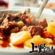 【上野物產】9包 鮮切紅燒牛肉湯(450g±10%/包 料理包 調理包)