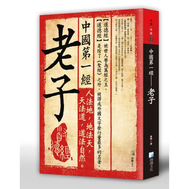 中國第一經：老子