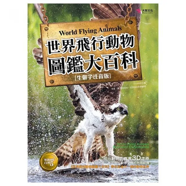 世界飛行動物圖鑑大百科 | 拾書所