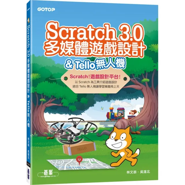 Scratch　3．0多媒體遊戲設計　＆　Tello無人機 | 拾書所