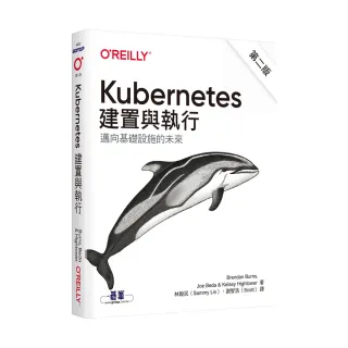  Kubernetes：建置與執行第二版